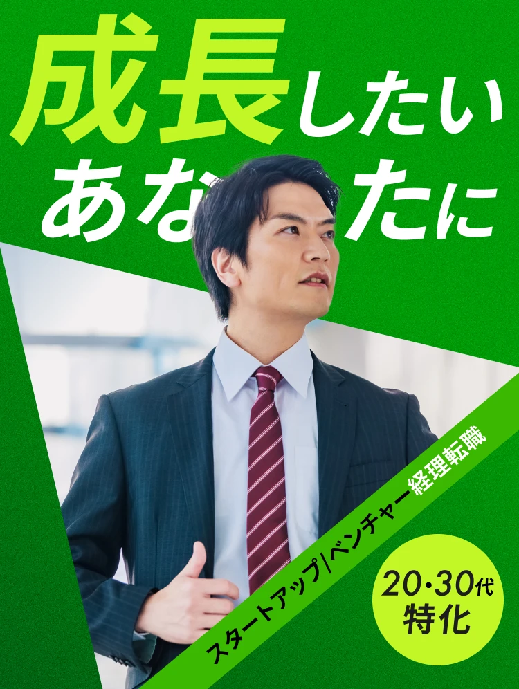 成長したいあなたに