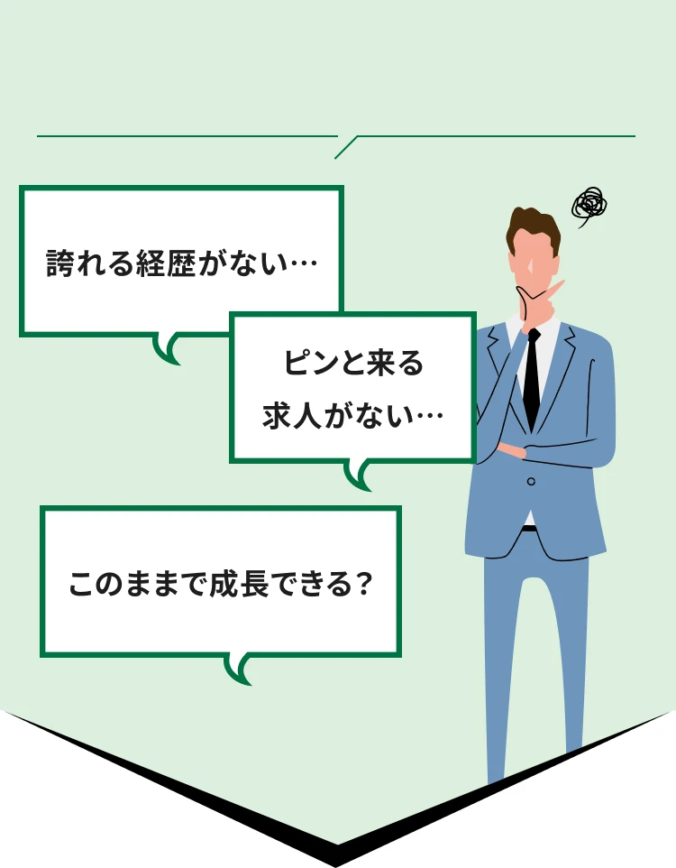 転職活転職活動、してみたいけど スキル キャリア 市場価値 足りていなくて不安…